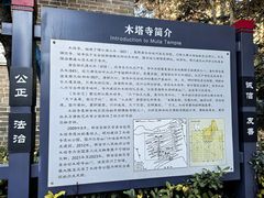 -木塔寺遗址生态公园