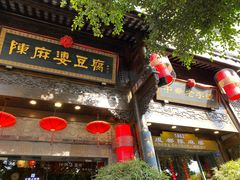 -陈麻婆豆腐(旗舰店)