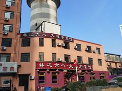 -林之六八·6886大连老菜馆