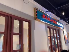 -豪享来(我格广场店)