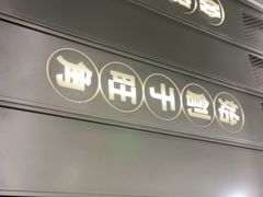 门面-敏华冰厅(天河城店)