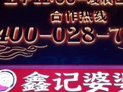 -鑫记婆婆兔·成都特产·兔头手撕兔(太古里店)