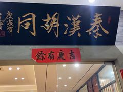 -秦汉胡同国学书院(川沙分馆)