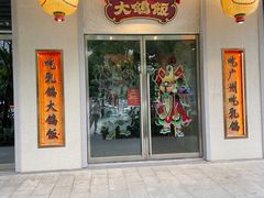 -大鸽饭(汉溪长隆店)