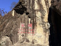 -秦岭终南山世界地质公园翠华山景区