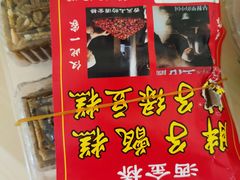 -马文章胖子甑糕(洒金桥店)