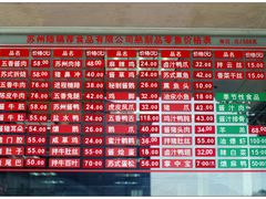 -陆稿荐观前街店