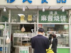 -穆民食品(牛街店)