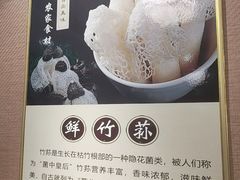 -菌之家·专业纯野生菌火锅·特色炒菌