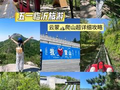 -沂蒙山旅游区云蒙景区(蒙山国家森林公园)