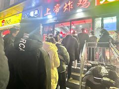 -上帝炸鸡(食品街店)