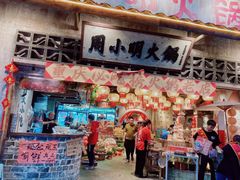 -周小明火锅(黑金冠社区店)