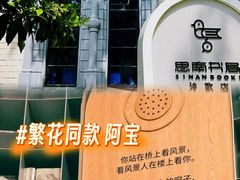 -思南书局·诗歌店