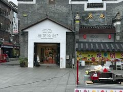 -东西巷