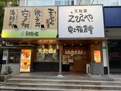 -虹梅食堂·爱蝦乃家