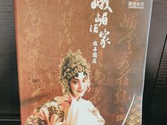 -峨嵋酒家(牡丹园店)