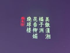 -宴长沙(五一广场店)