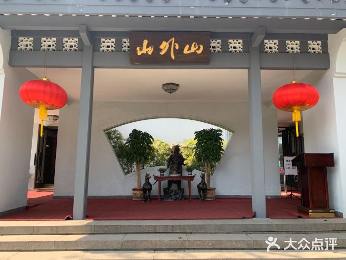 山外山菜馆(玉泉路店)门面图片