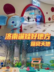 -嗨贝天地(济南万象城店)