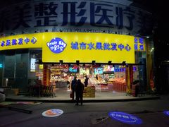 门面-水果天空(东葛店)