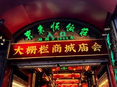 -北京前门大栅栏