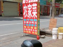 -柳周农家菜特色老店沙田柚美食(东大街店)