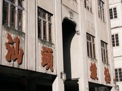 -汕头市小公园