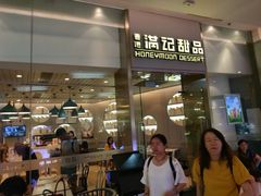 门面-满记甜品(金融街店)