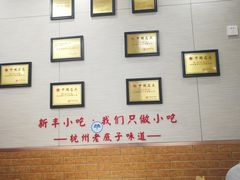 -新丰小吃(中山中路分店)