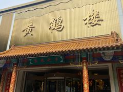 -黄鹤楼大酒店(友谊北大街店)