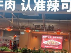 -辣可可·小炒黄牛肉(望京凯德MALL店)