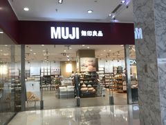 -MUJI无印良品(茂业天地店)