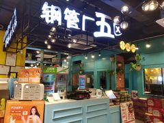 门面-钢管厂五区小郡肝串串香(南山店)