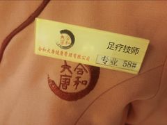 -合和大唐足道·泰式·SPA (凤城五路店)