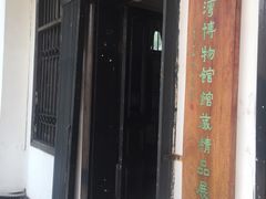 -荔湾博物馆