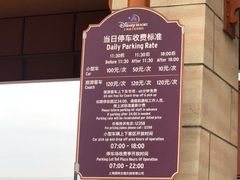 -迪士尼乐园停车场