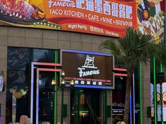 -Famous肥猫墨西哥音乐餐吧(五棵松华熙LIVE店)