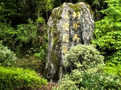 -明月山天沐温泉度假村