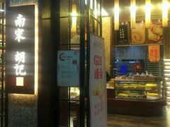 门面-南宋胡记(杭州体育场路店)