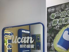 -酸奶罐罐(无锡滨湖万达店)