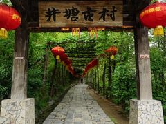 -井塘古村