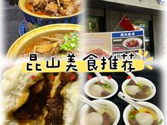 -金典银峰老鹅馆·昆山菜(亭林公园店)