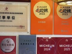 -永乐饭店