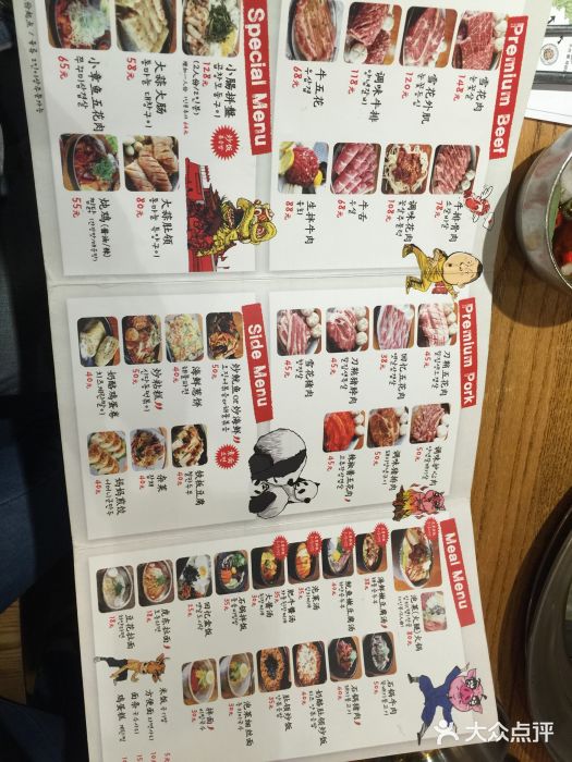 姜虎东白丁烤肉(苏州中心店)菜单图片