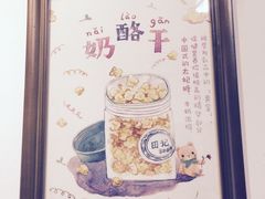 -田记宫廷奶酪