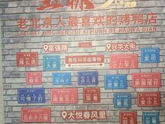 -玉林烤鸭店(黄村兴华店)