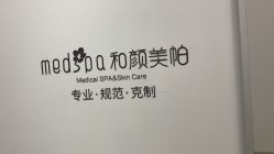 -和颜一美轻医美连锁