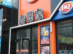 -吉野家(服装城店)
