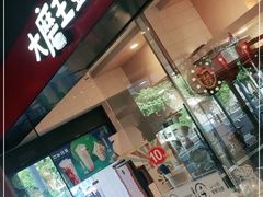 门面-永和大王(宜山店)