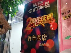 -Hi YOU你的饭局泰餐厅(雍和宫店)